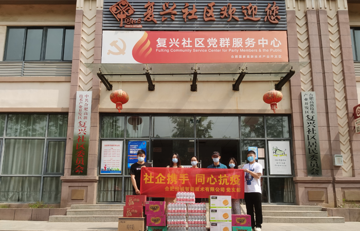 恒诚智能党支部慰问防疫一线工作人员