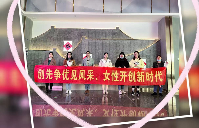 “创先争优见风采、女性开创新时代”庆祝“三八”国际妇女节